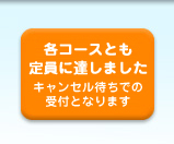 無料体験お申込