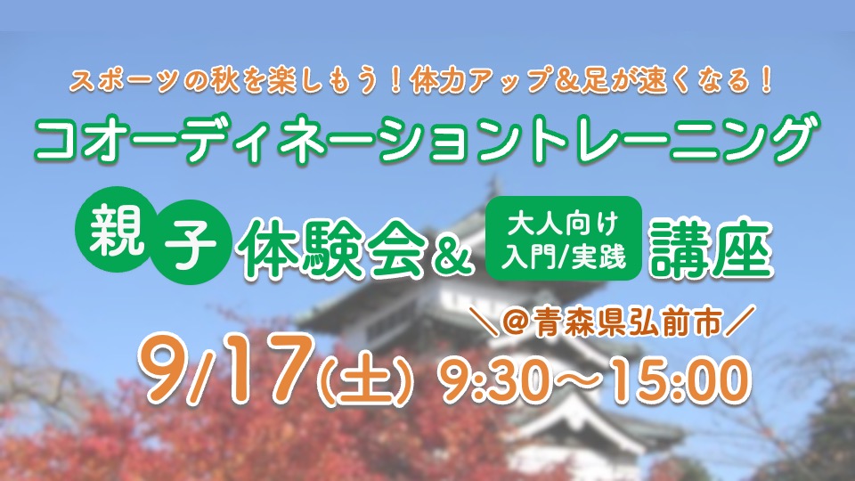 アイキャッチ（20220917弘前市）