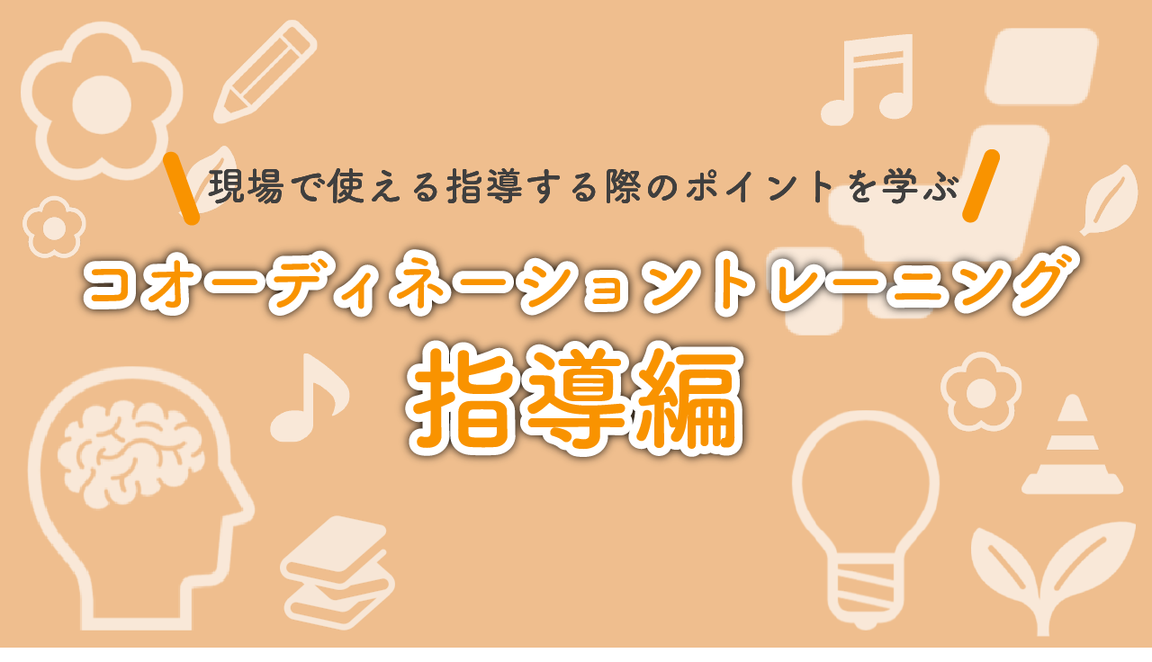 【アイキャッチ】指導編