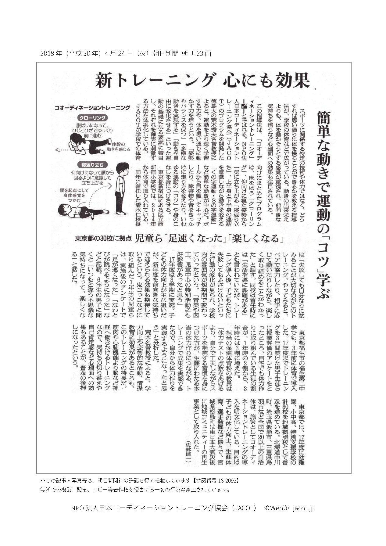 新体育社コオーディネーションのトレーニング