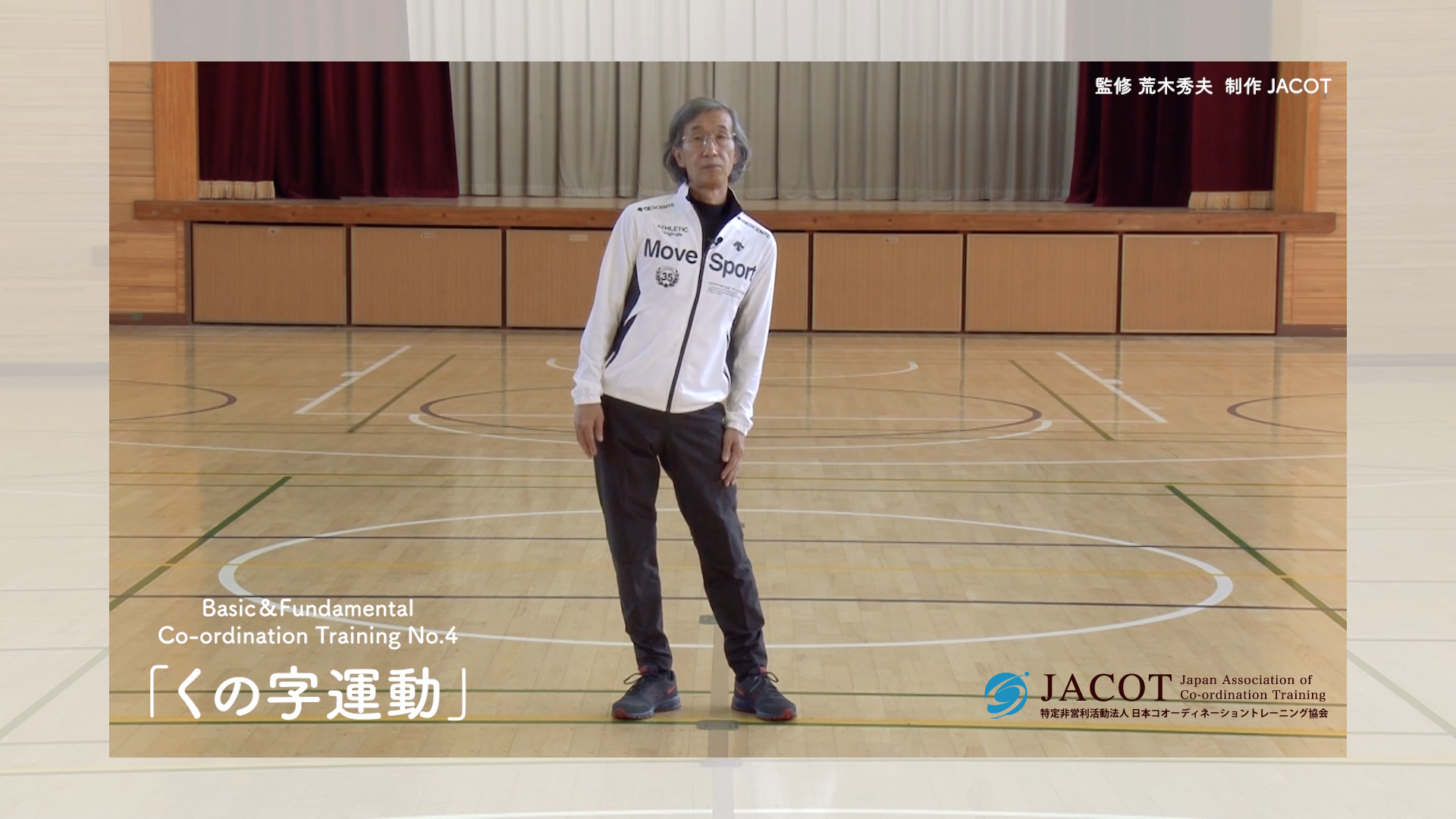 新体育社　コオーディネーションのトレーニング 新体育社 コオーディネーションのトレーニング