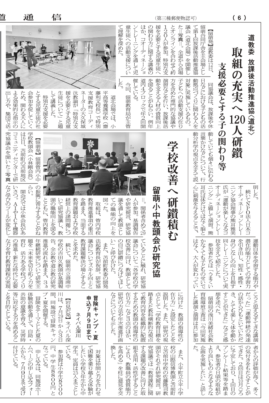 北海道通信日刊教育版_20230628