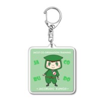 ジャコルド(くの字)キーホルダー