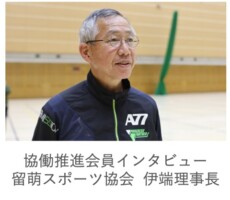 伊端理事長